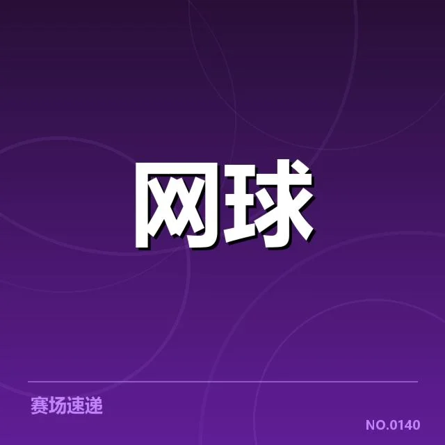 已确认的赛事转播权合作案例与数据